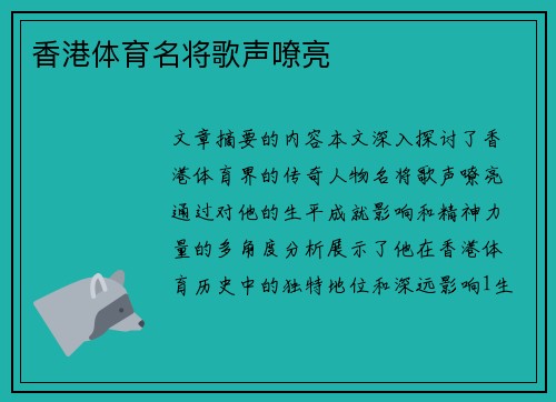 香港体育名将歌声嘹亮