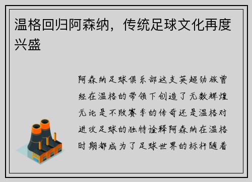温格回归阿森纳，传统足球文化再度兴盛