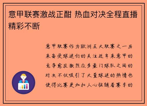 意甲联赛激战正酣 热血对决全程直播精彩不断